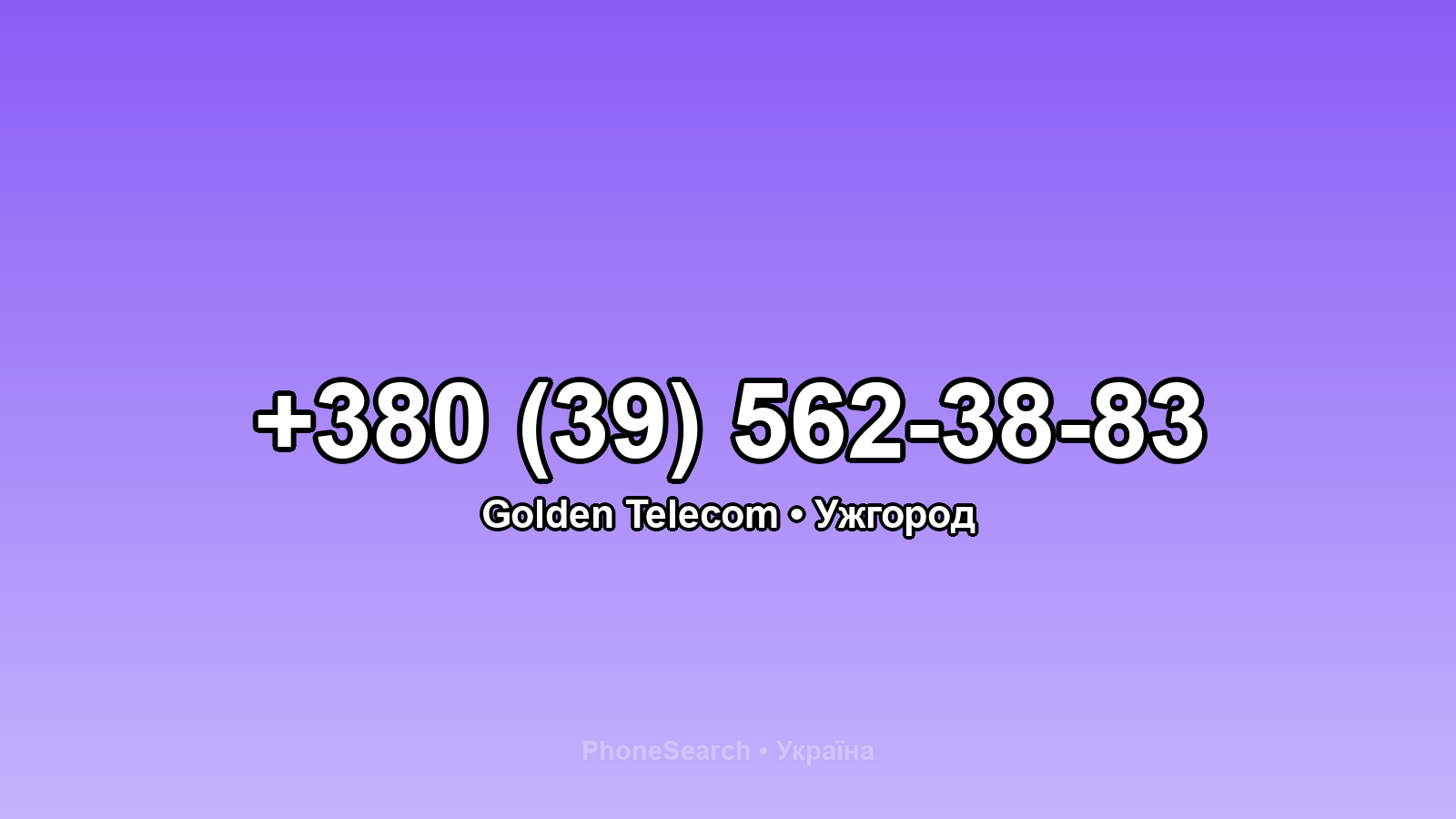 Номер +380 (39) 562-38-83 - вариант 2