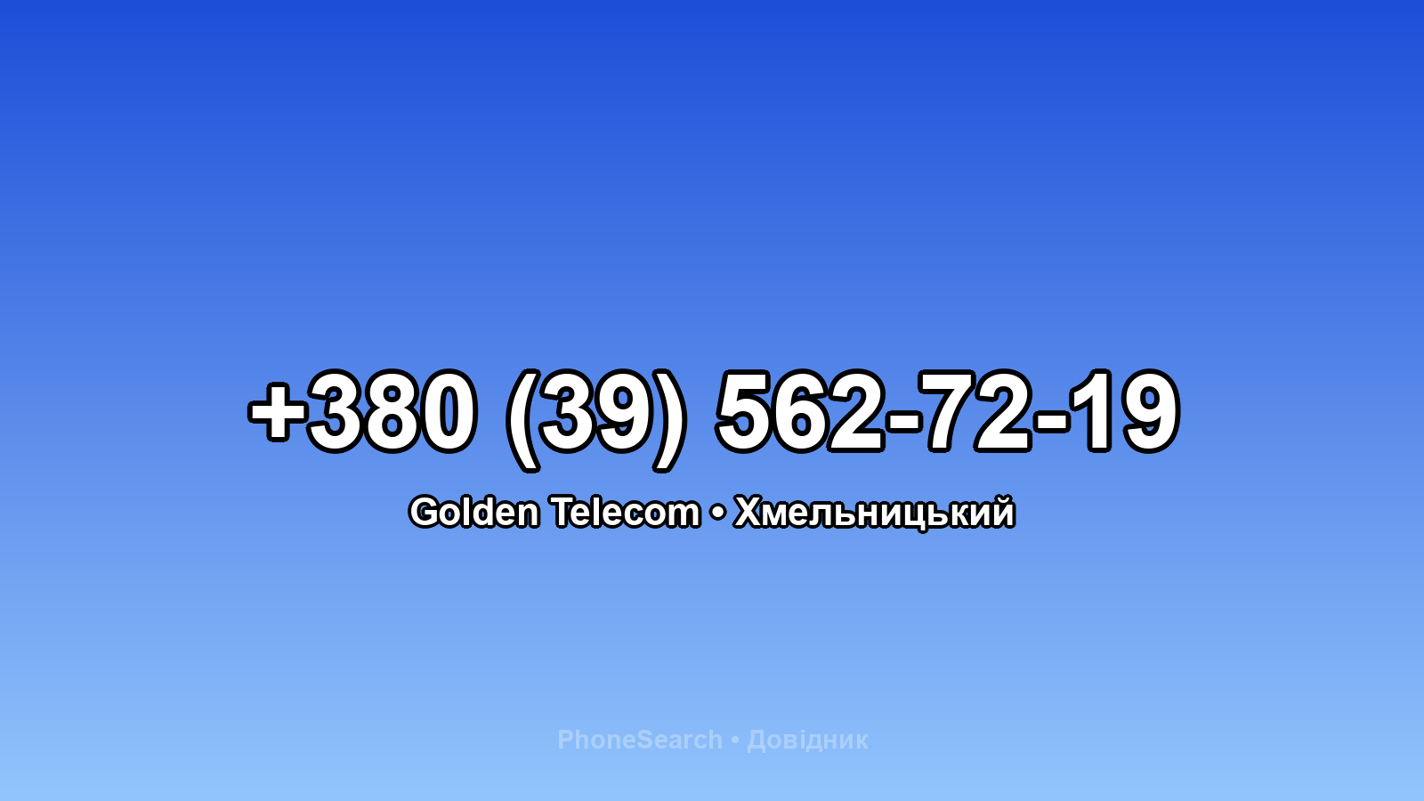 Номер +380 (39) 562-72-19 - вариант 1