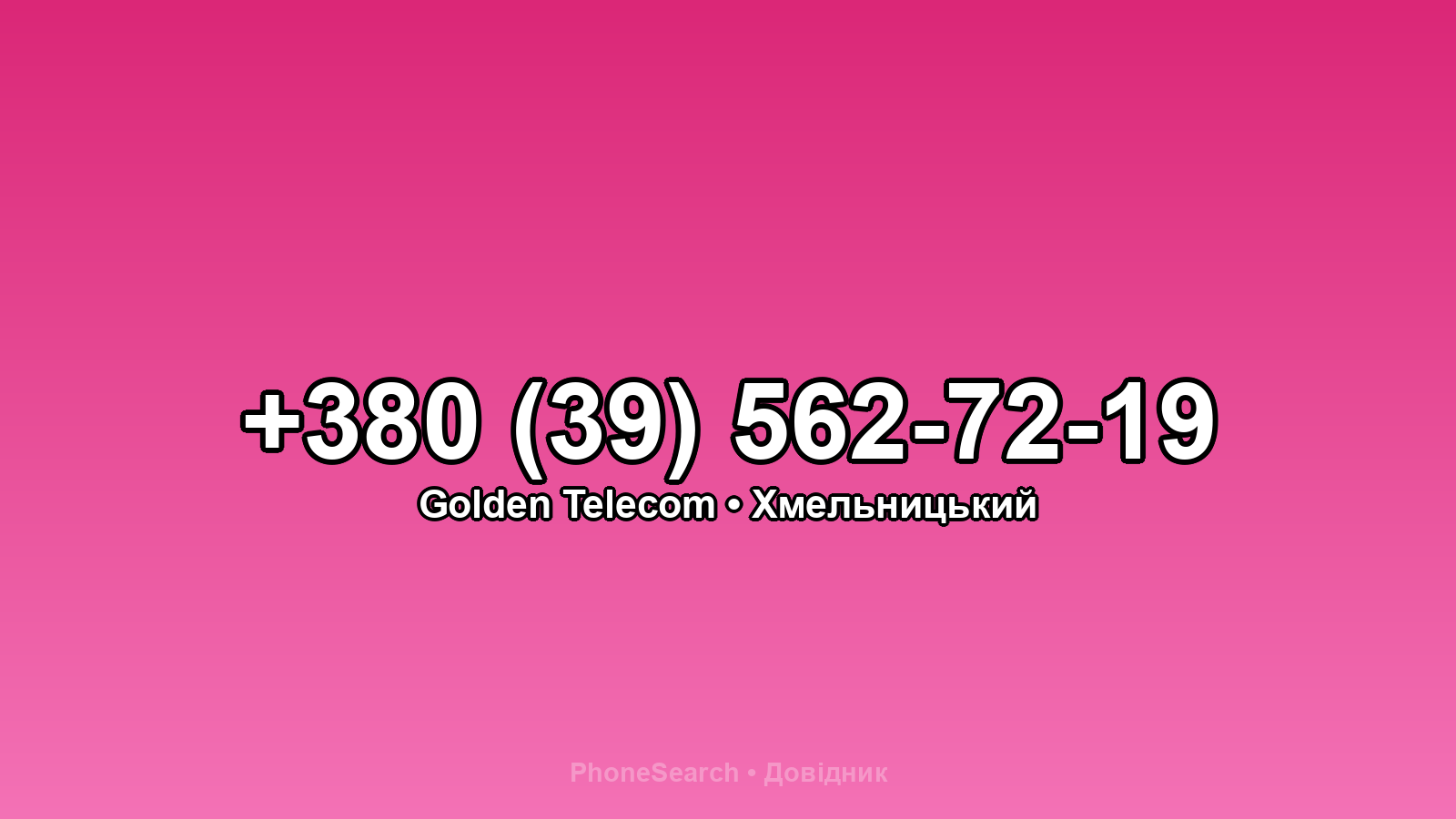 Номер +380 (39) 562-72-19 - вариант 2