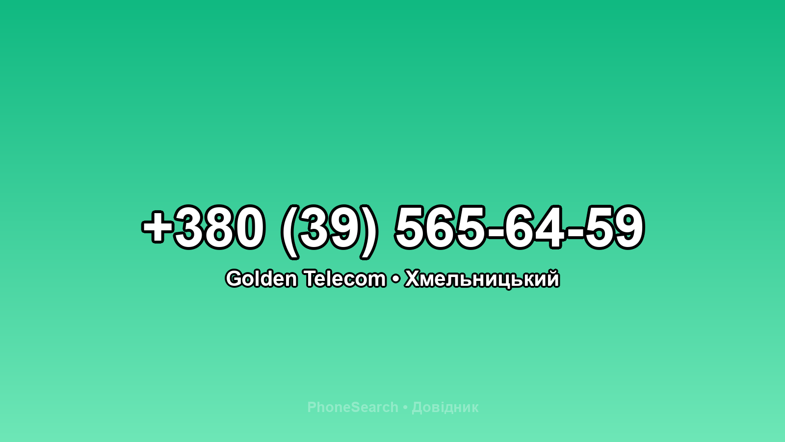 Номер +380 (39) 565-64-59 - вариант 2