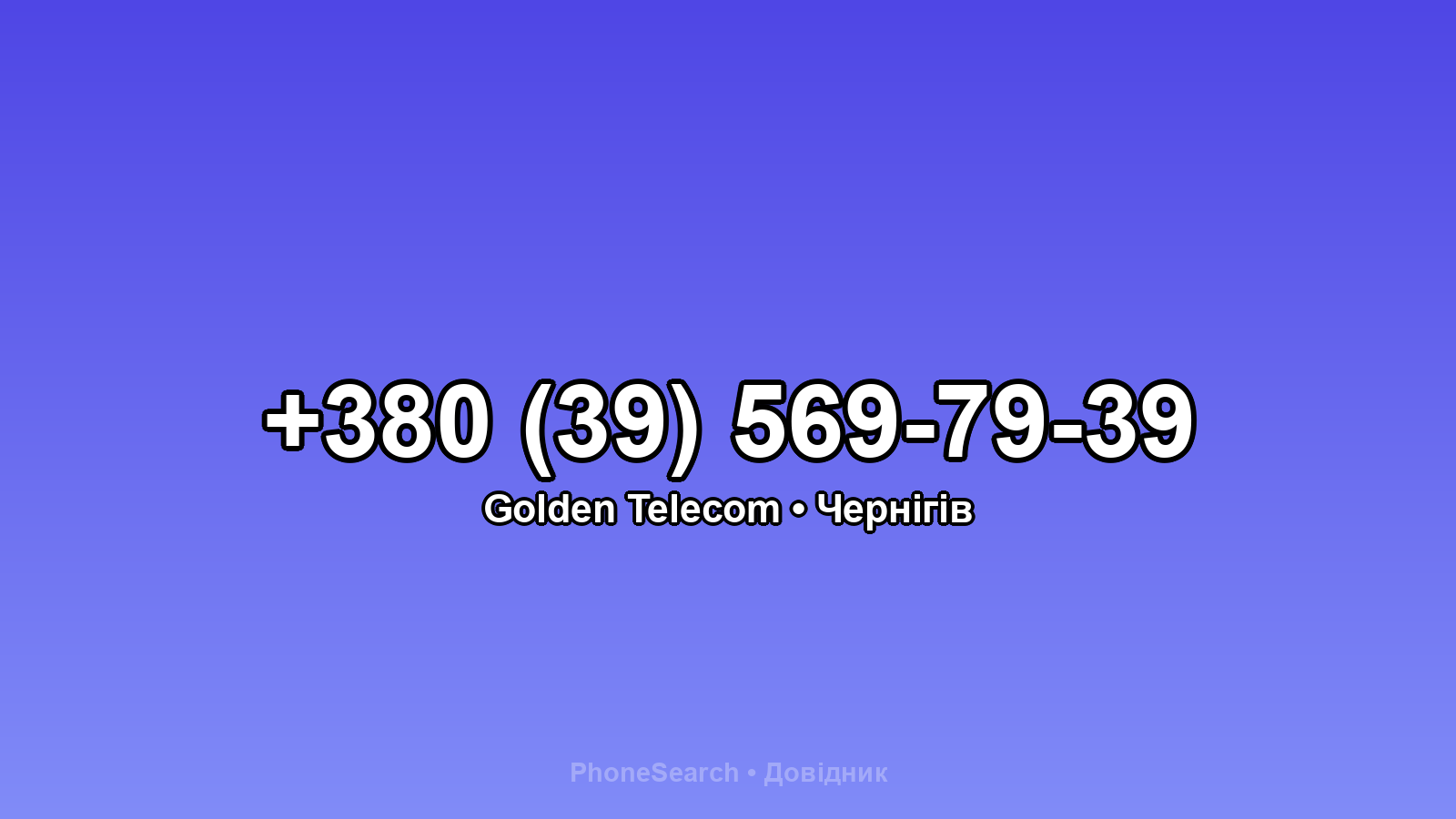 Номер +380 (39) 569-79-39 - вариант 2