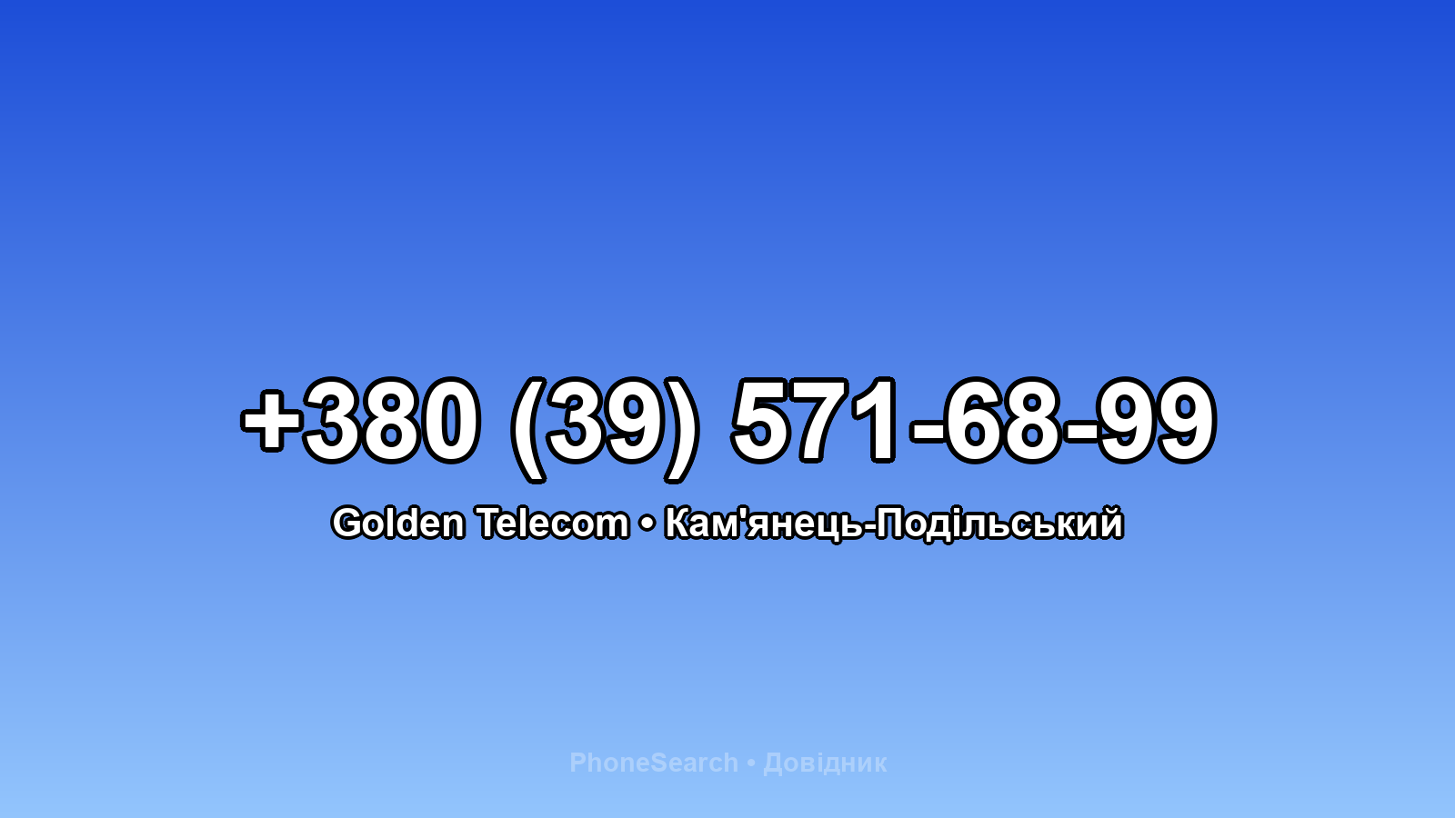 Номер +380 (39) 571-68-99 - вариант 2
