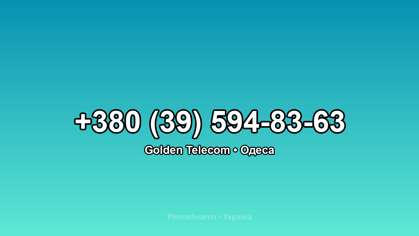 Номер +380 (39) 594-83-63 - вариант 1