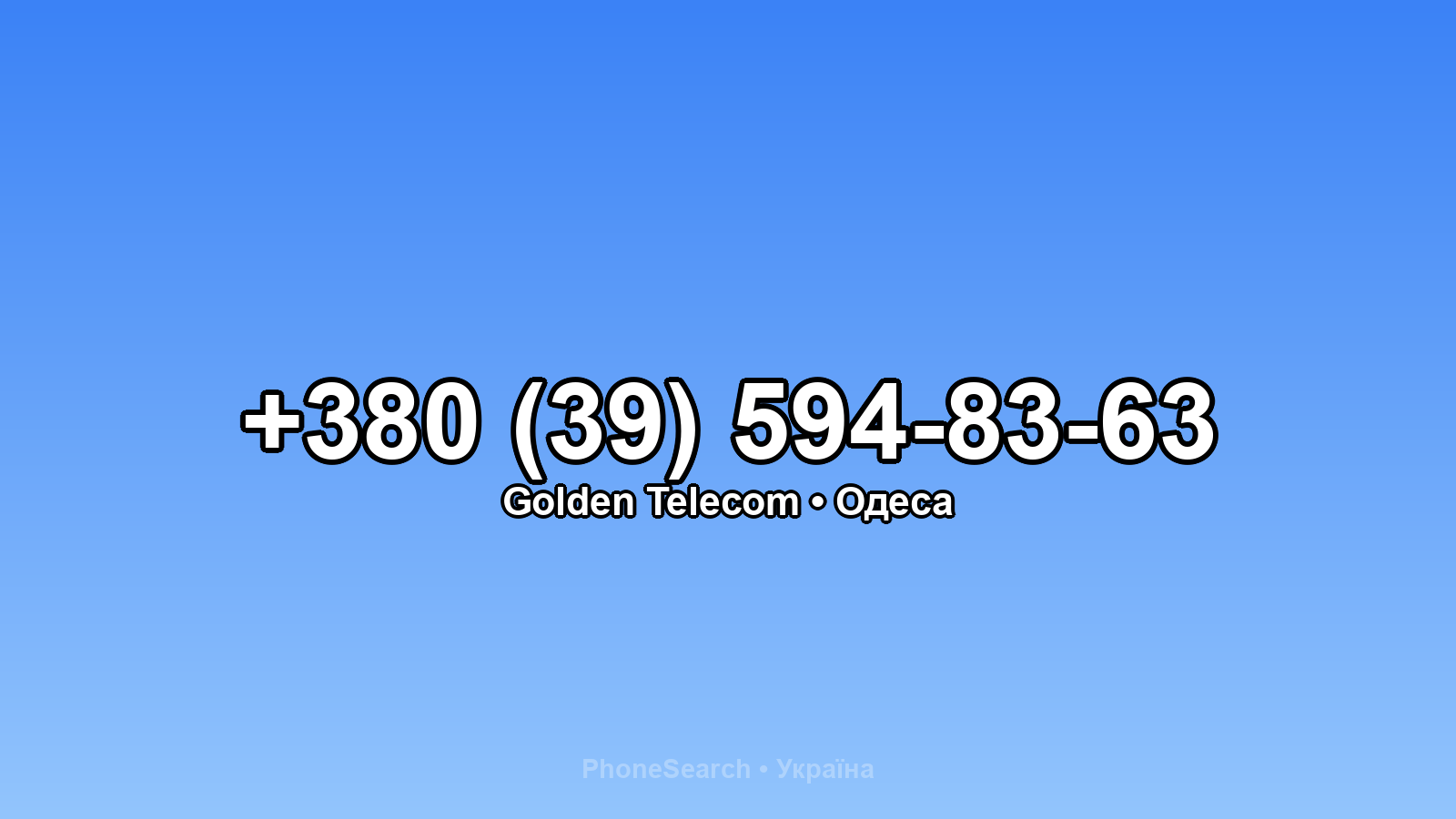 Номер +380 (39) 594-83-63 - вариант 2