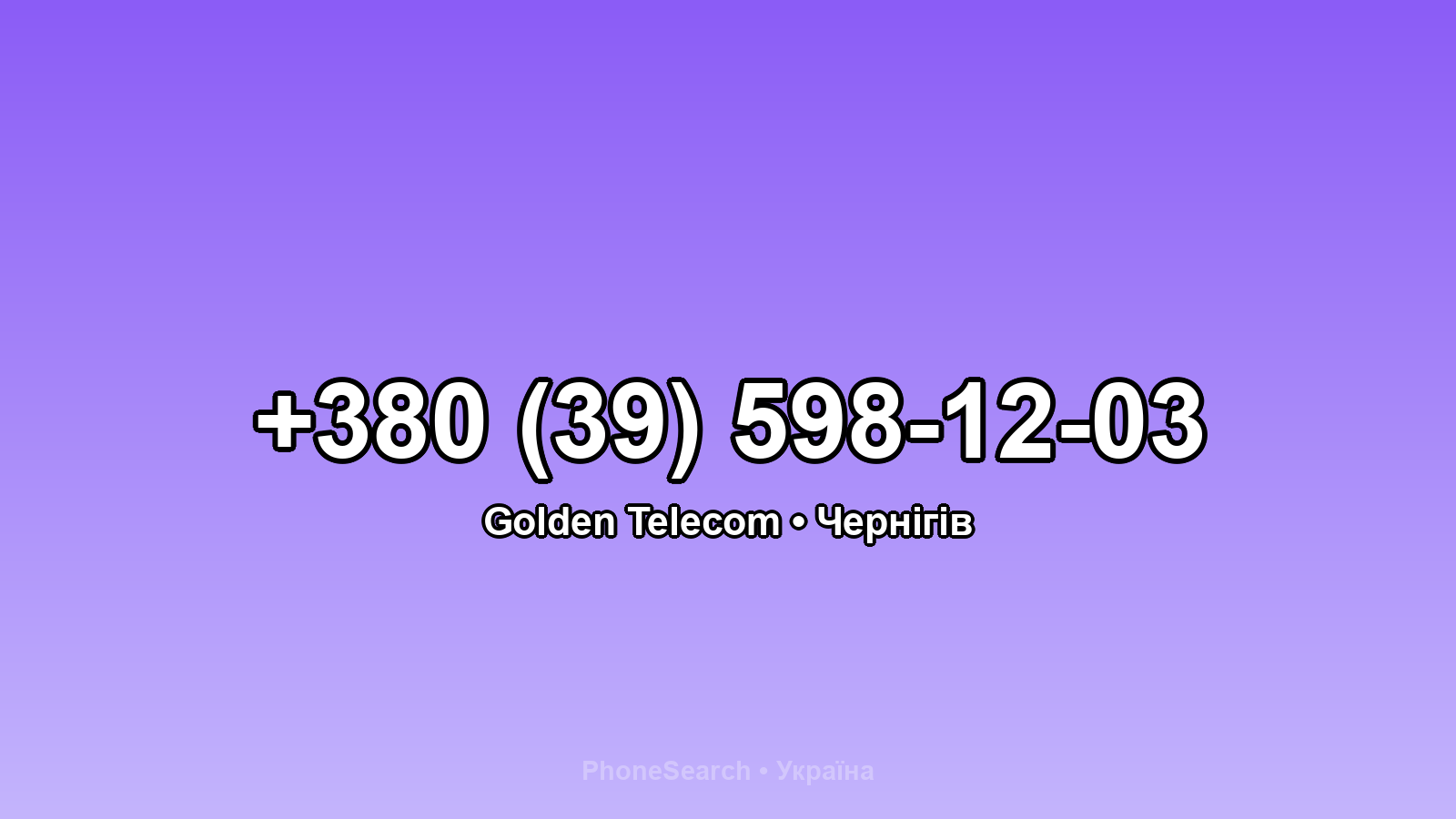 Номер +380 (39) 598-12-03 - вариант 1