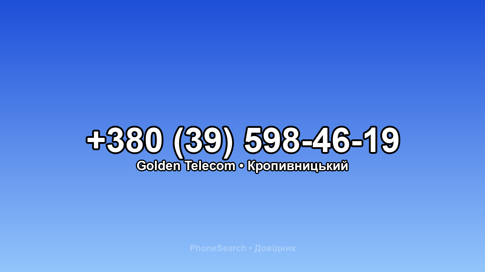 Номер +380 (39) 598-46-19 - вариант 1
