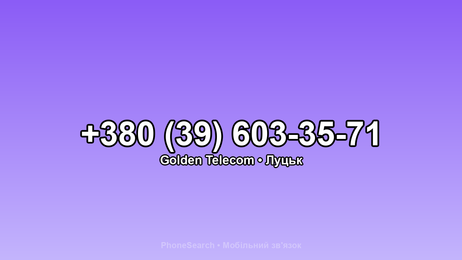 Номер +380 (39) 603-35-71 - вариант 1