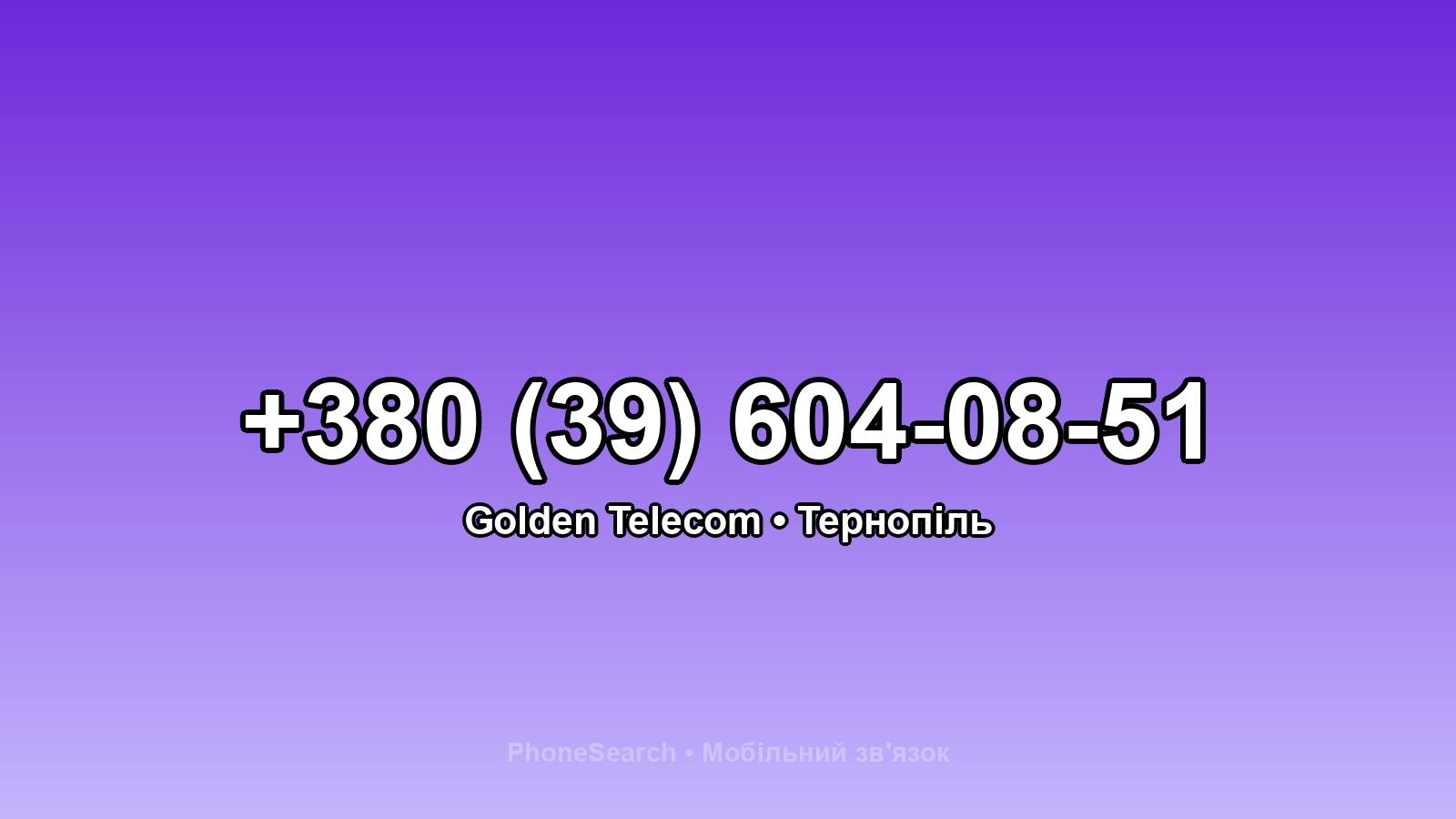 Номер +380 (39) 604-08-51 - вариант 2