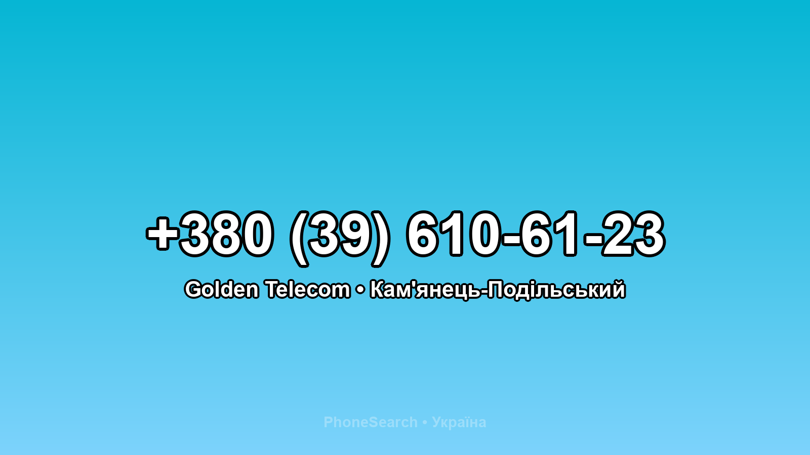 Номер +380 (39) 610-61-23 - вариант 2