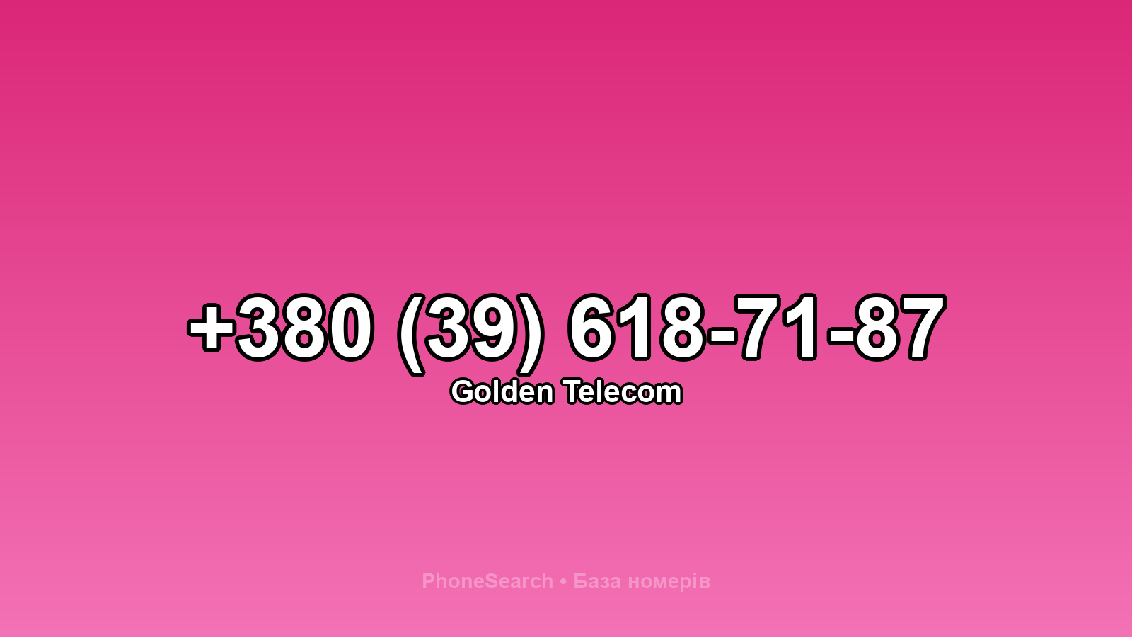 Номер +380 (39) 618-71-87 - вариант 2