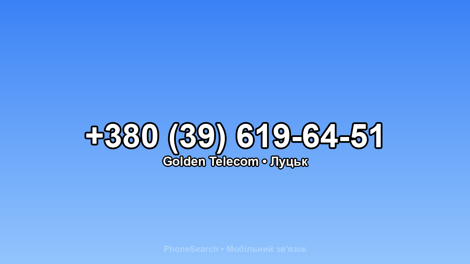 Номер +380 (39) 619-64-51 - вариант 1