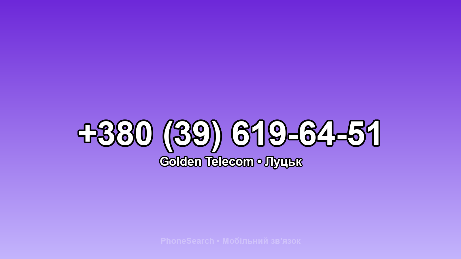 Номер +380 (39) 619-64-51 - вариант 2