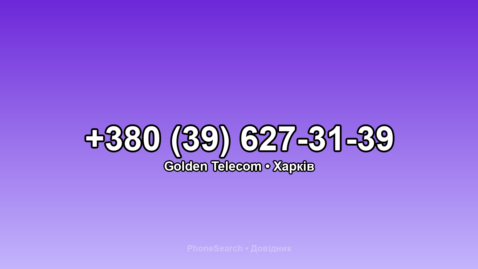 Номер +380 (39) 627-31-39 - вариант 1