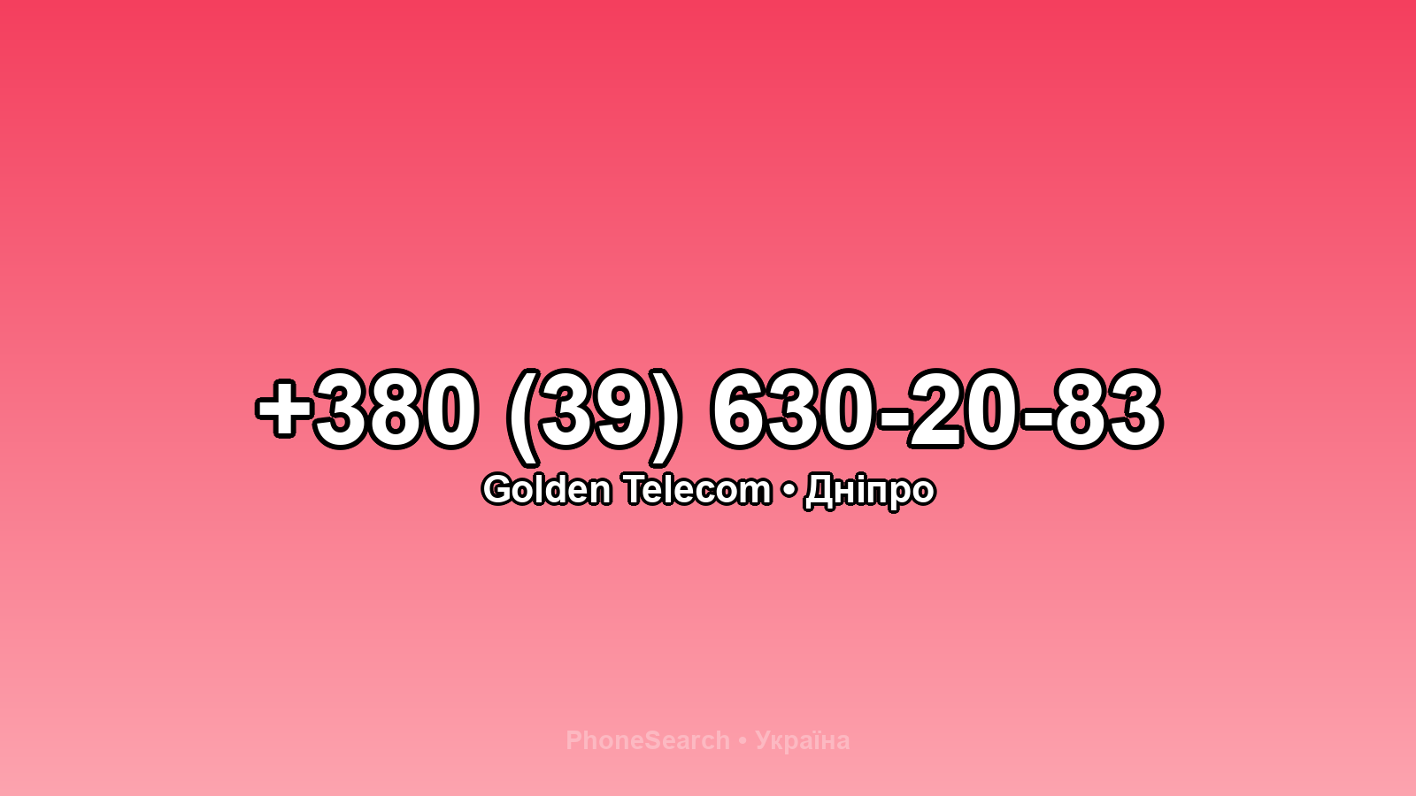 Номер +380 (39) 630-20-83 - вариант 1