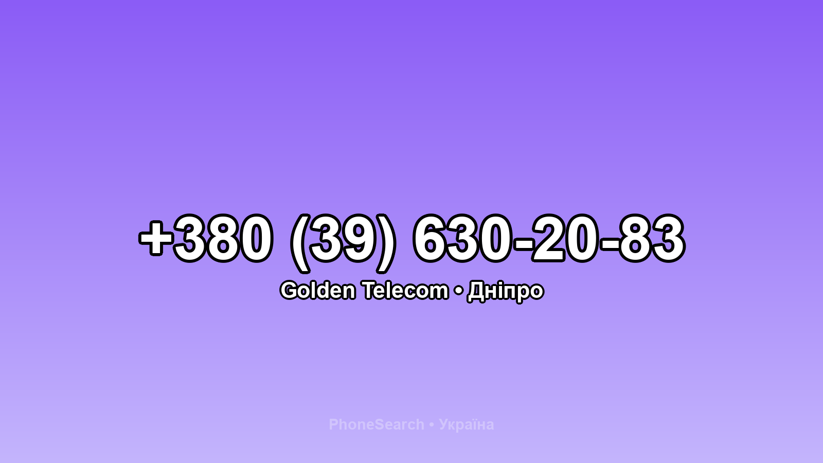 Номер +380 (39) 630-20-83 - вариант 2