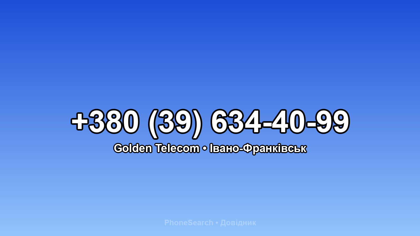 Номер +380 (39) 634-40-99 - вариант 2