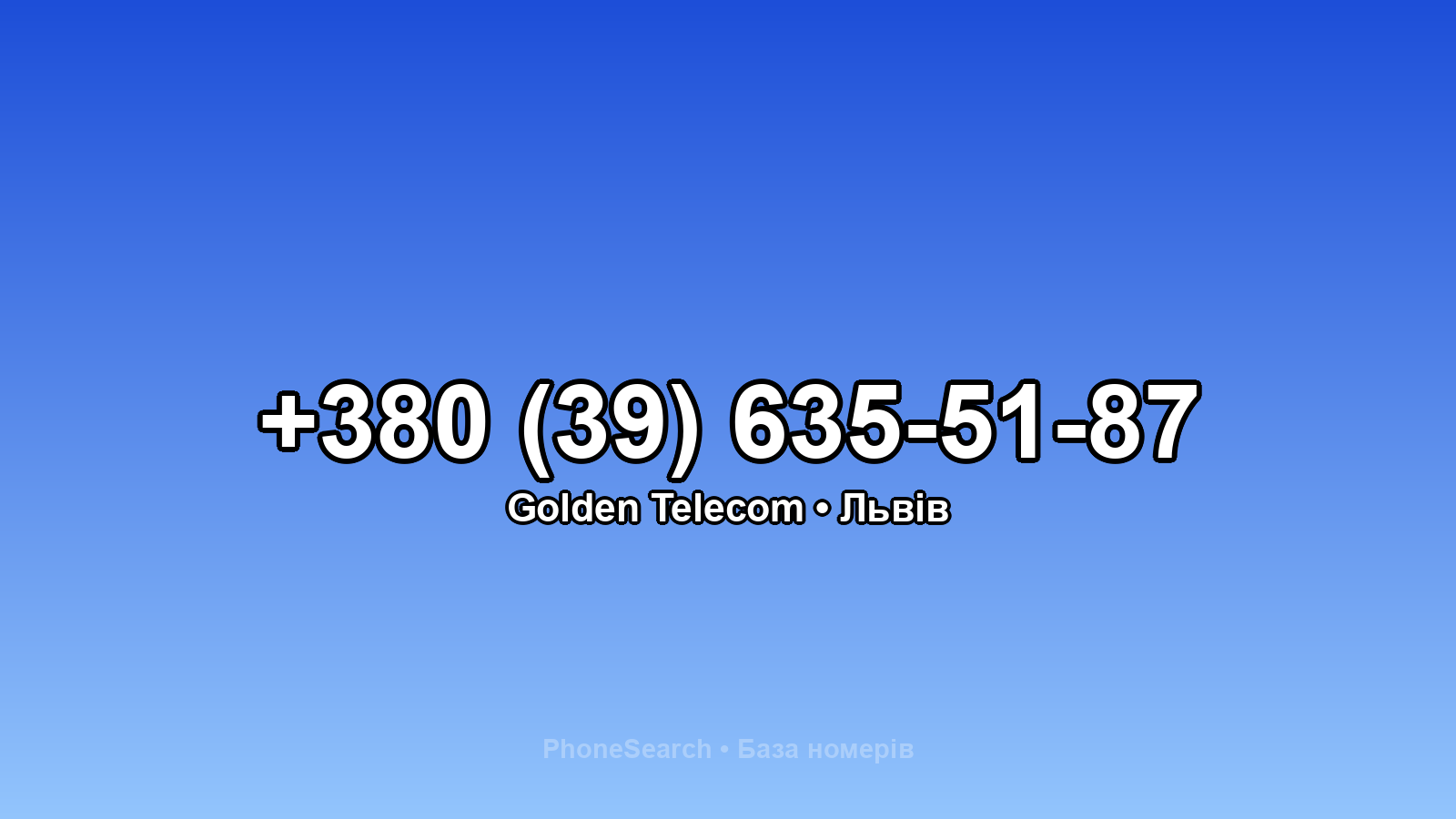 Номер +380 (39) 635-51-87 - вариант 1