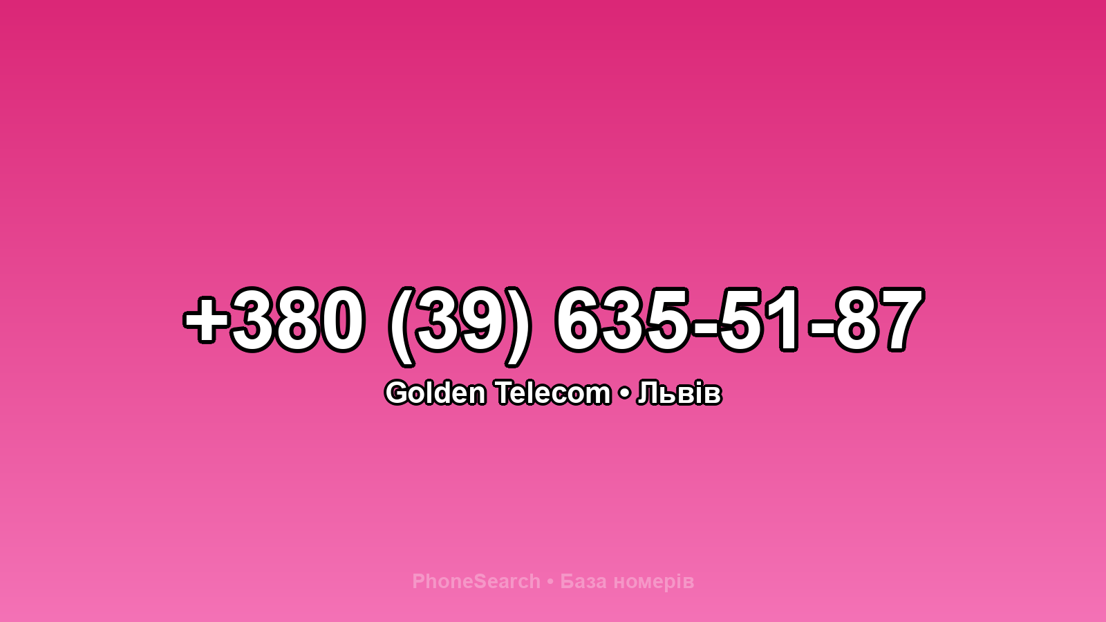 Номер +380 (39) 635-51-87 - вариант 2