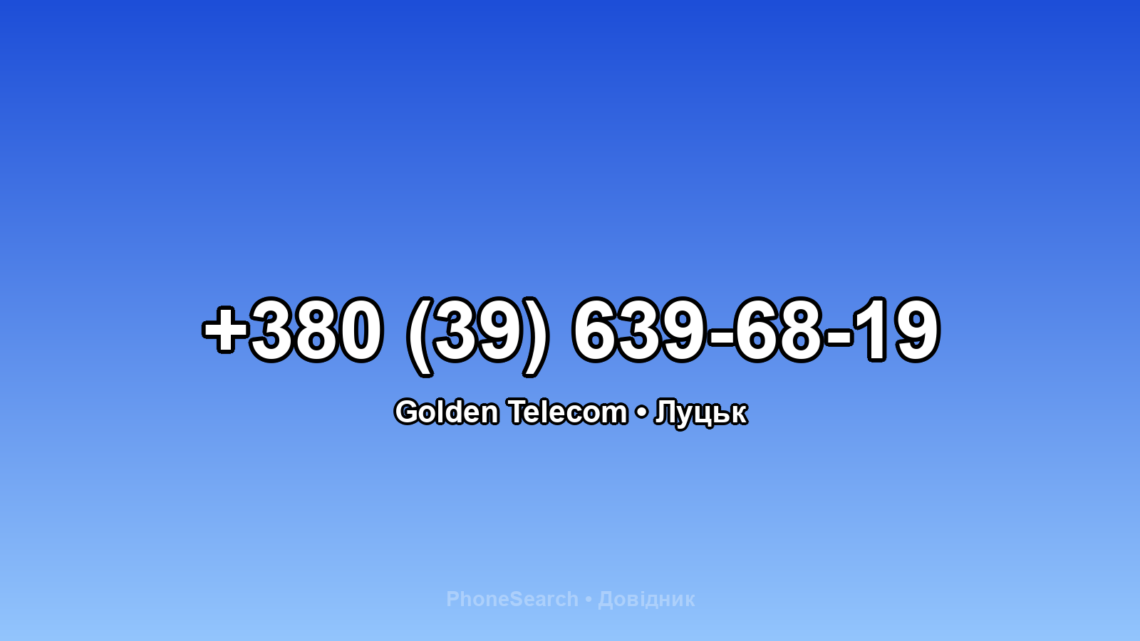 Номер +380 (39) 639-68-19 - вариант 1