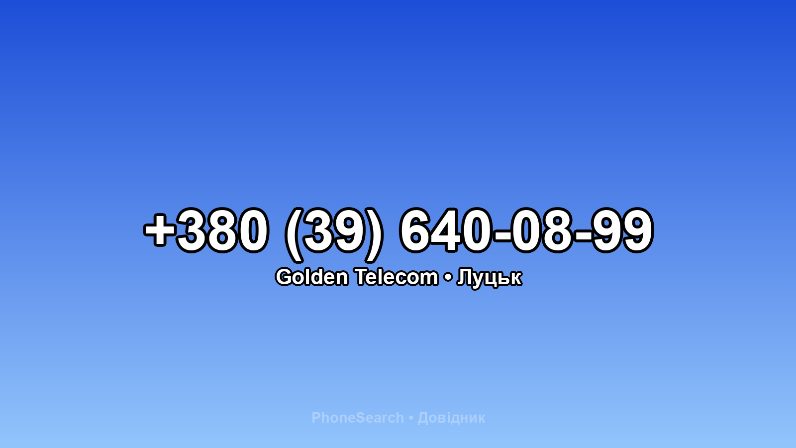Номер +380 (39) 640-08-99 - вариант 2