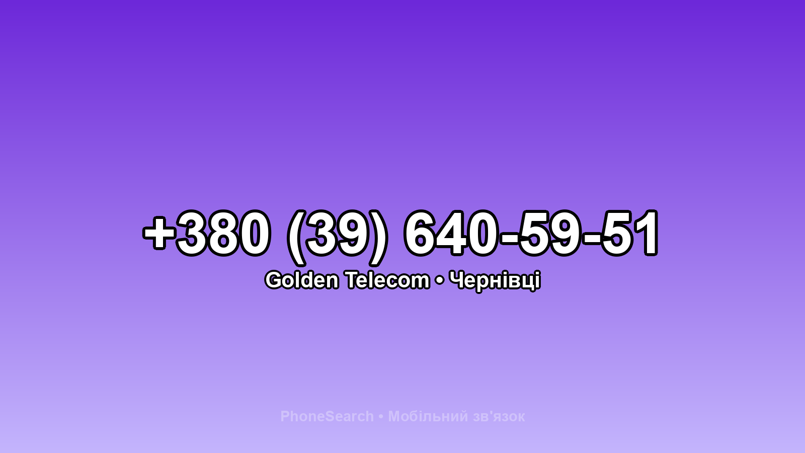 Номер +380 (39) 640-59-51 - вариант 2