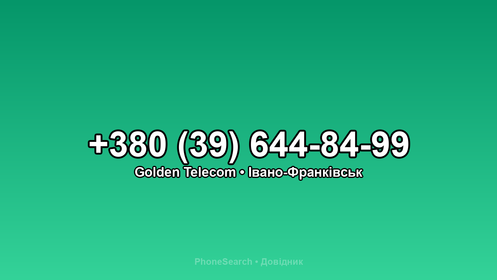 Номер +380 (39) 644-84-99 - вариант 1