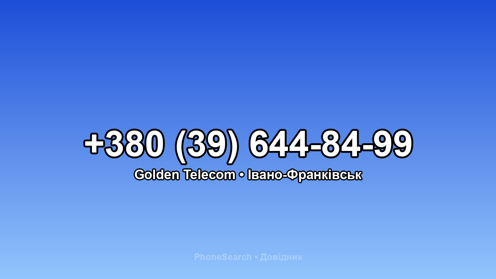 Номер +380 (39) 644-84-99 - вариант 2