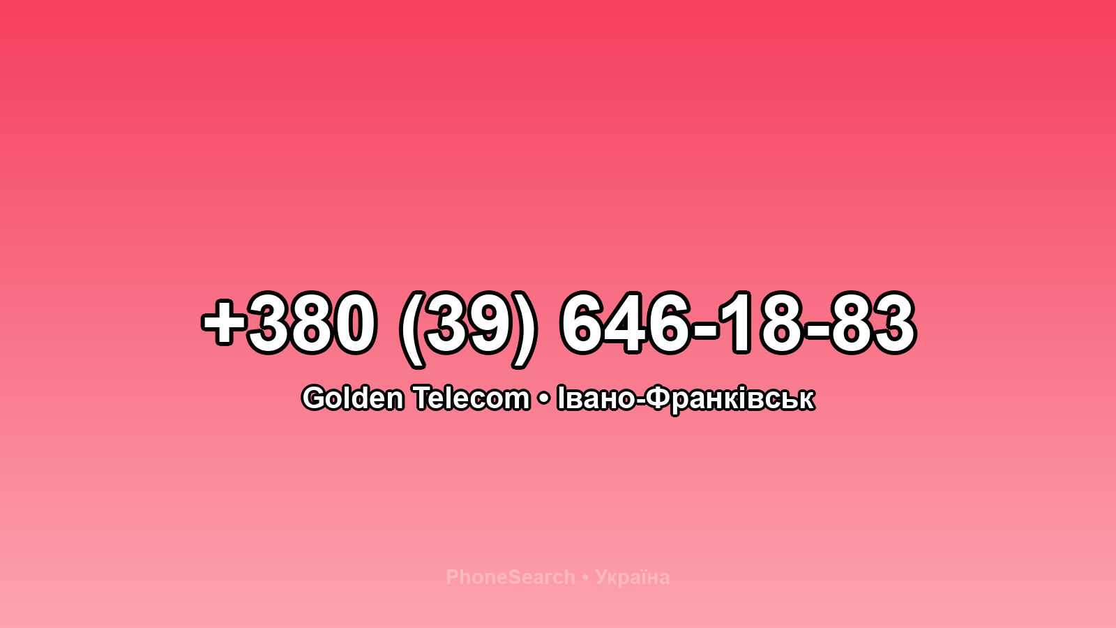 Номер +380 (39) 646-18-83 - вариант 1