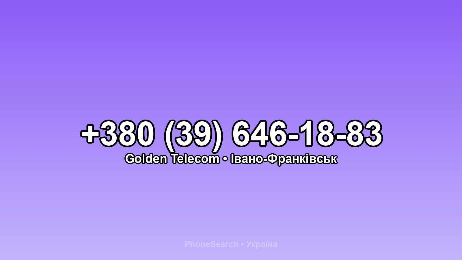 Номер +380 (39) 646-18-83 - вариант 2
