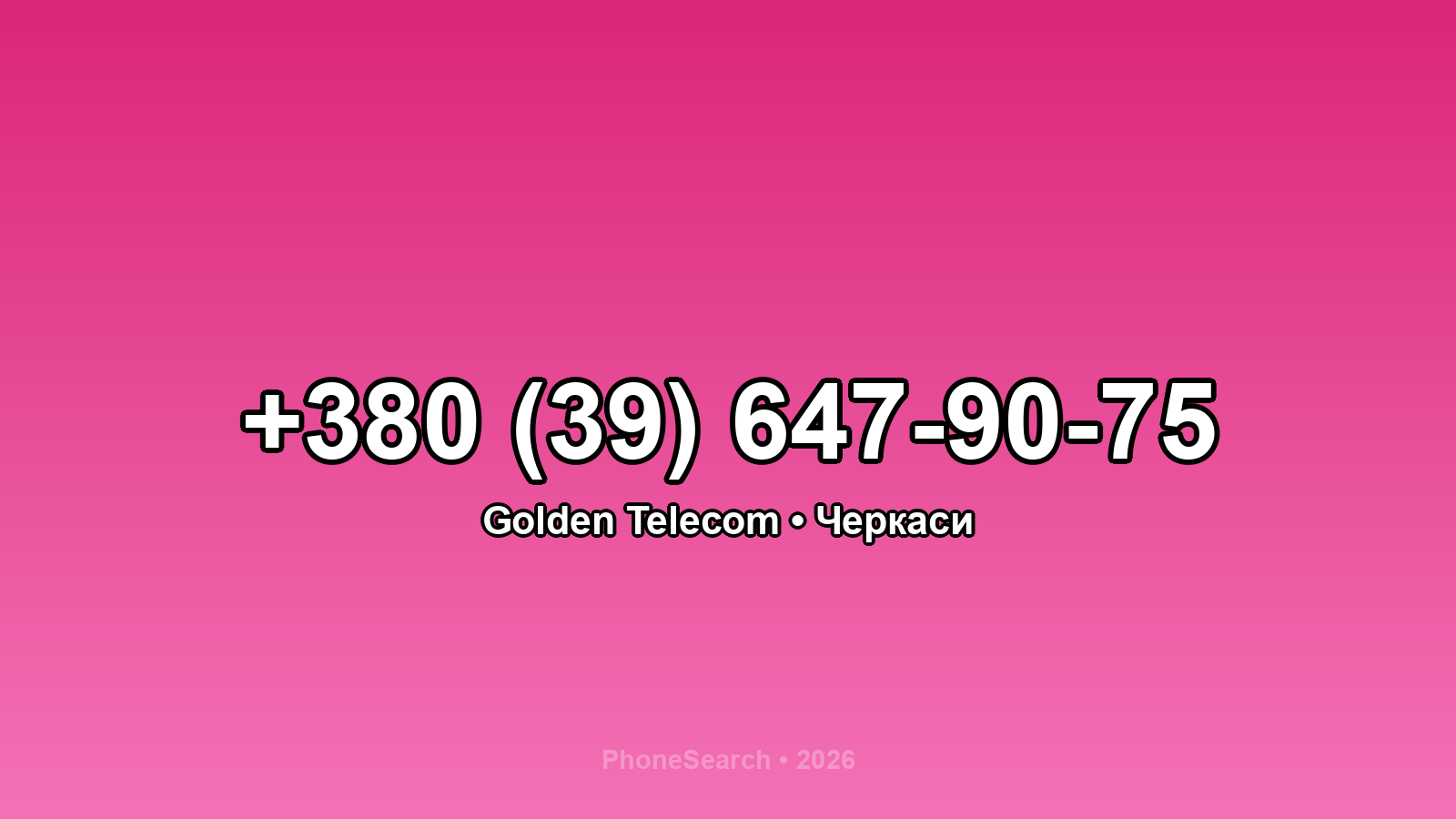 Номер +380 (39) 647-90-75 - вариант 1