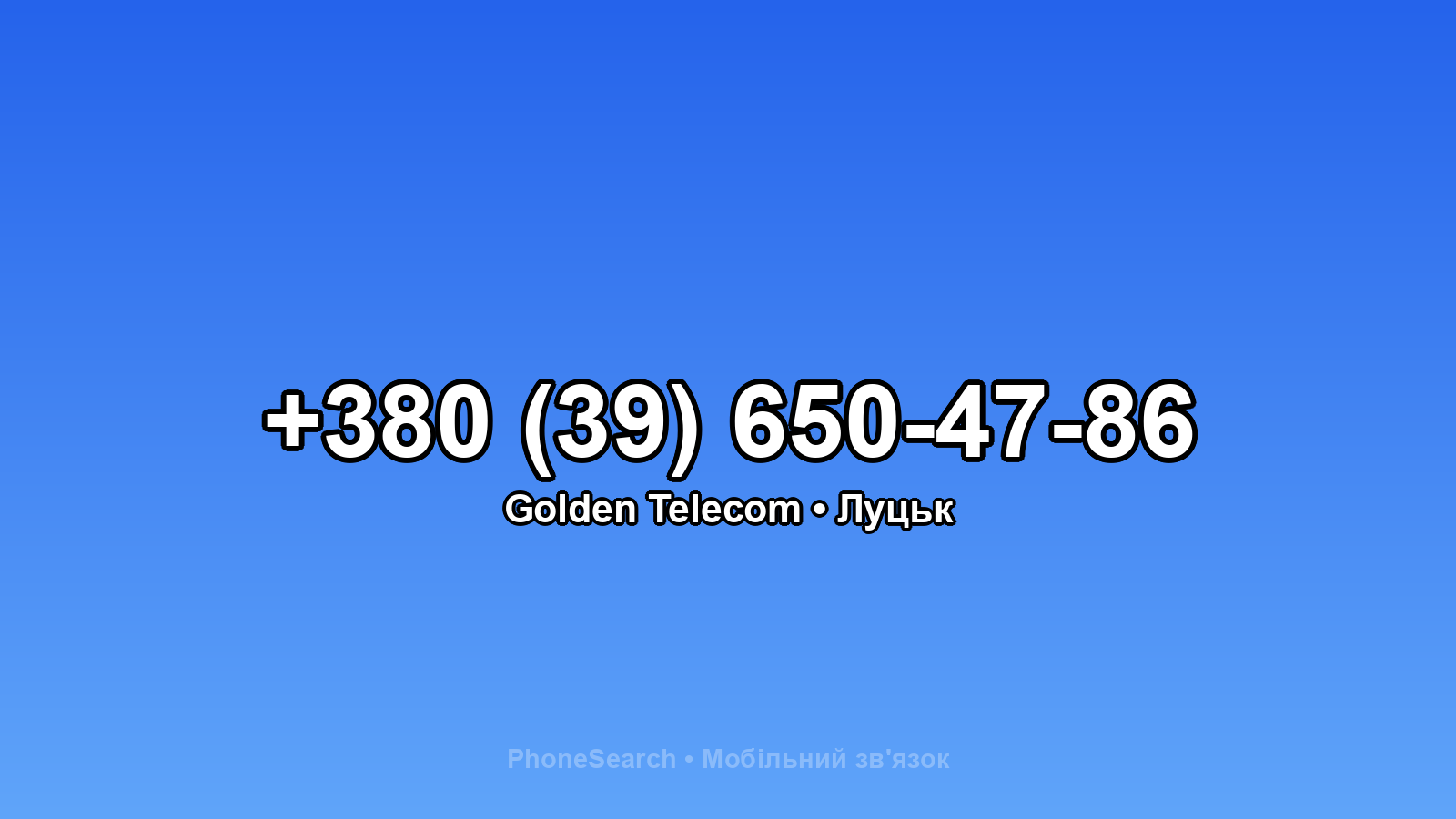 Номер +380 (39) 650-47-86 - вариант 1