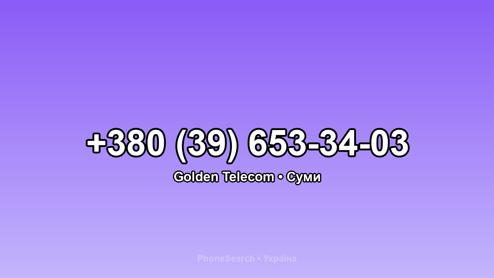 Номер +380 (39) 653-34-03 - вариант 1