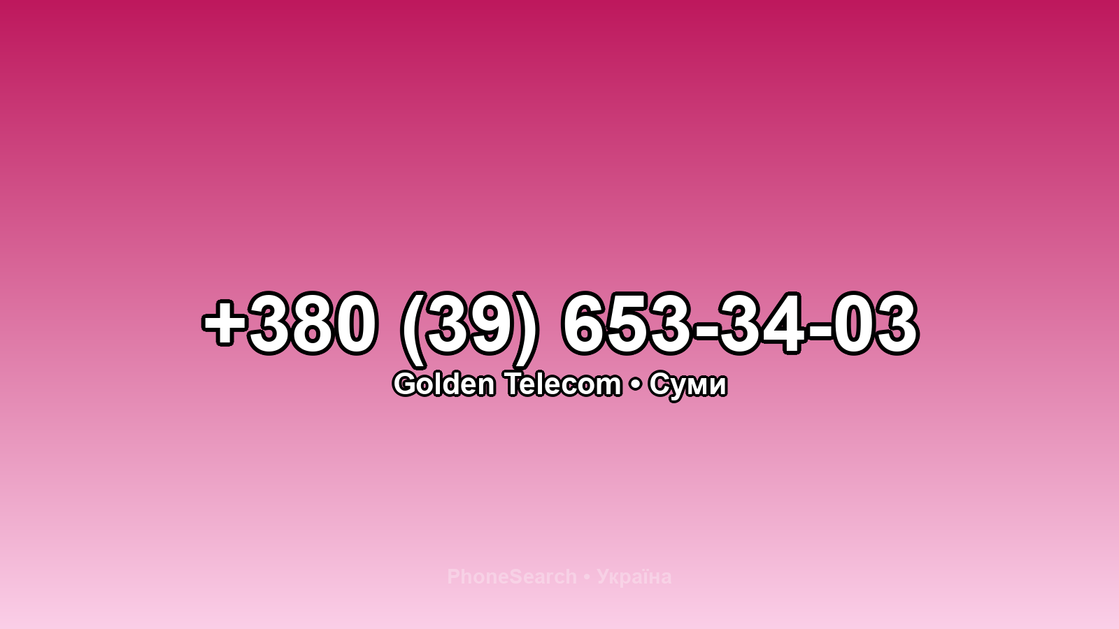 Номер +380 (39) 653-34-03 - вариант 2