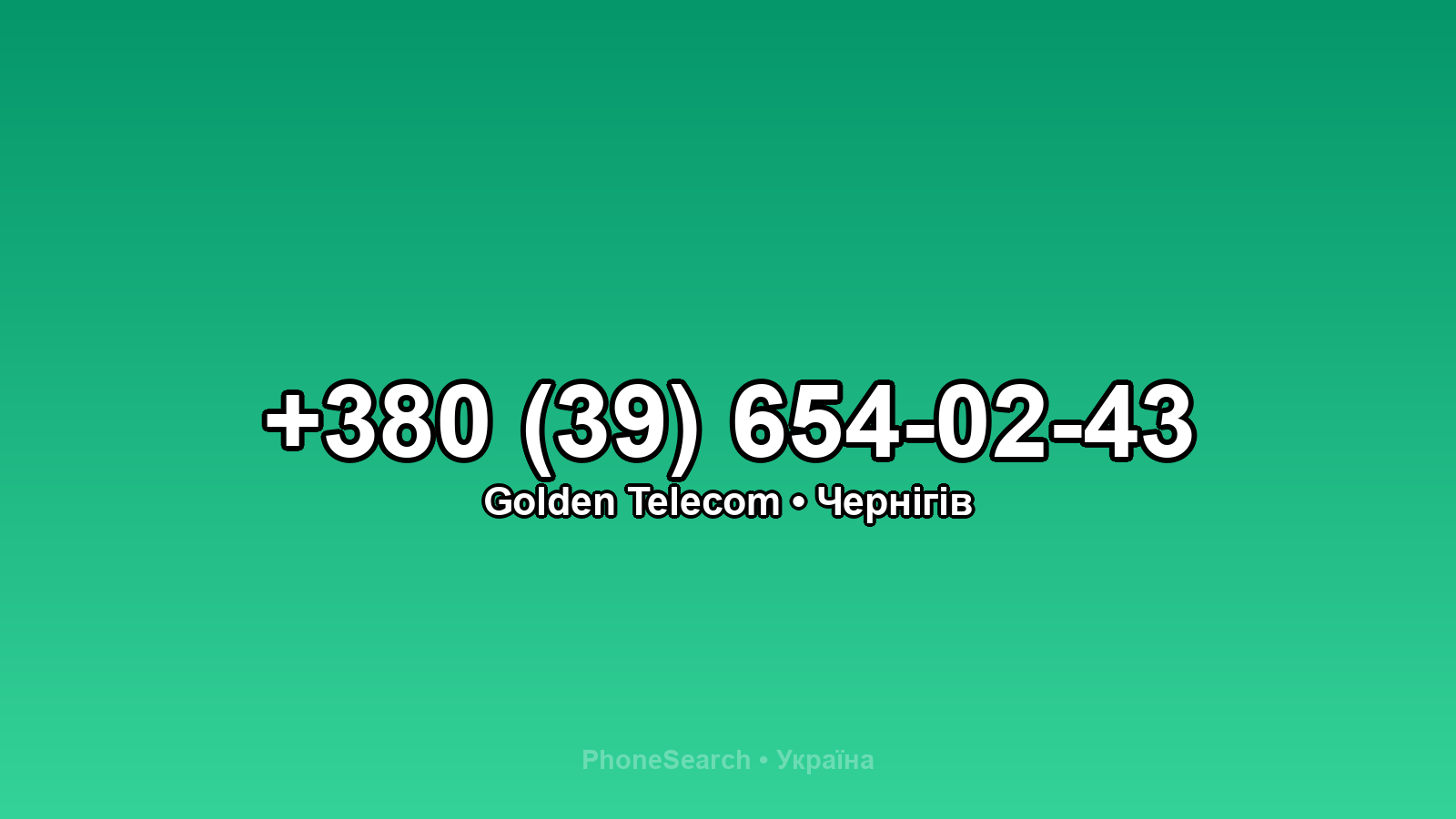 Номер +380 (39) 654-02-43 - вариант 2