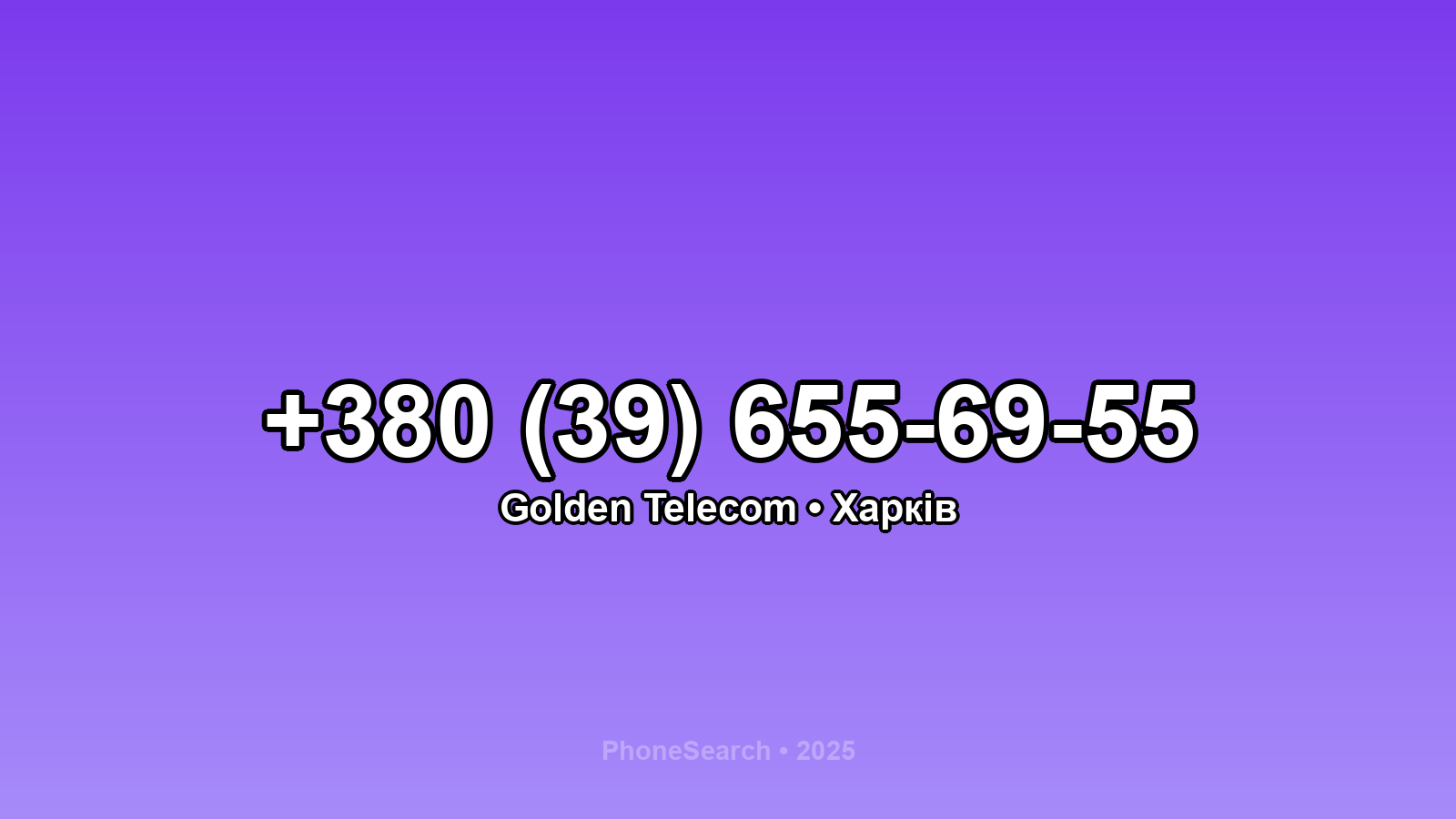 Номер +380 (39) 655-69-55 - вариант 1