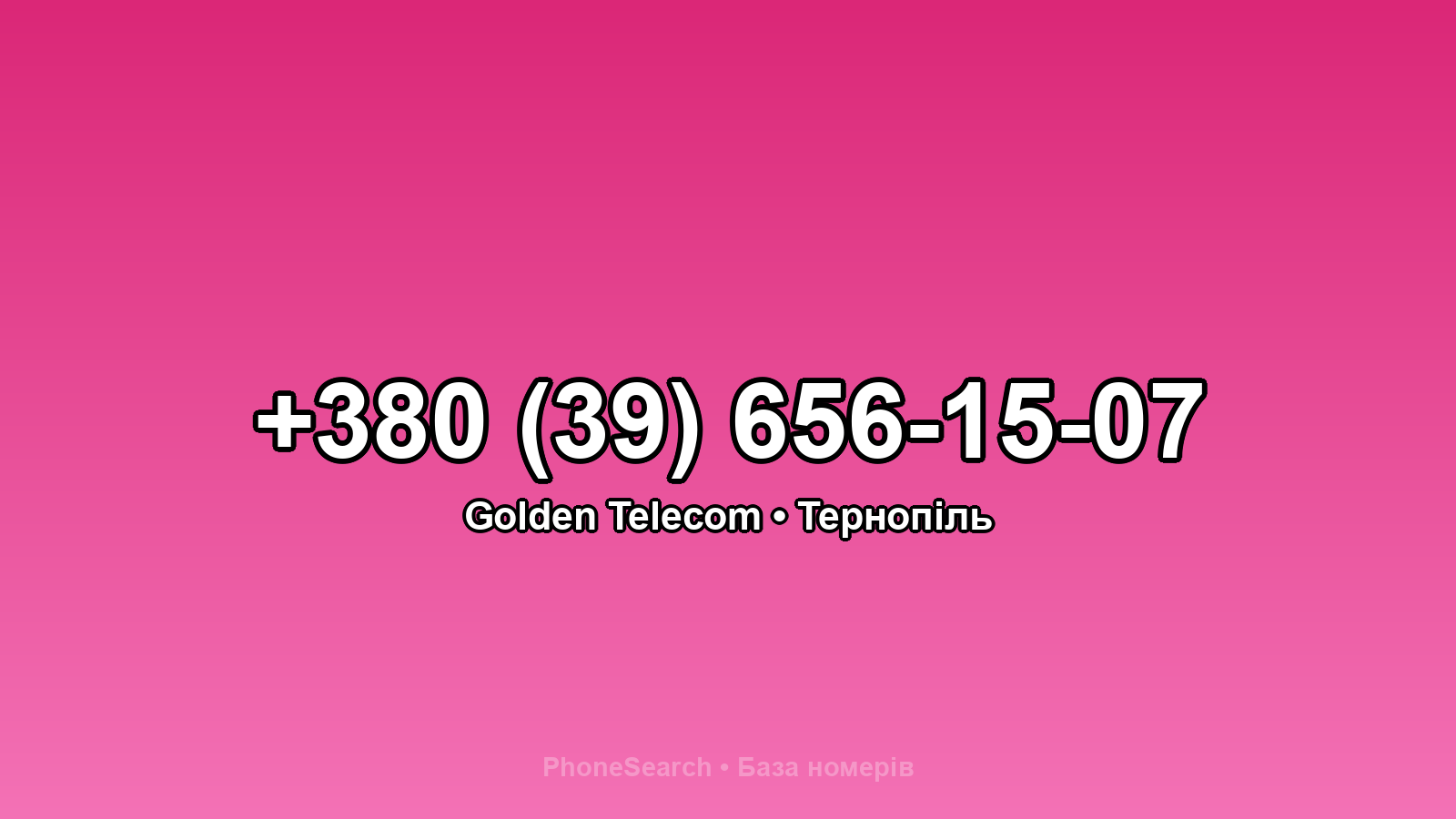 Номер +380 (39) 656-15-07 - вариант 1