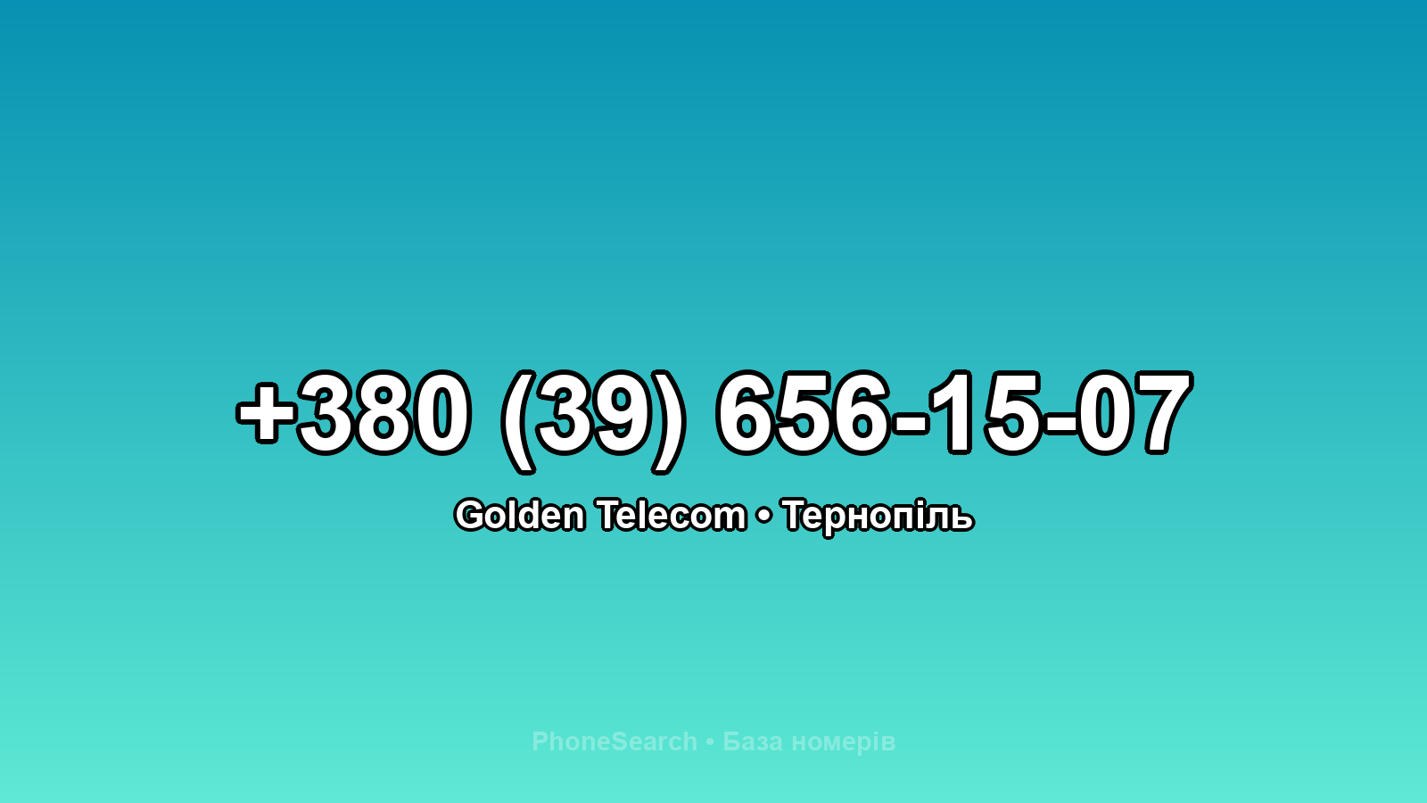 Номер +380 (39) 656-15-07 - вариант 2