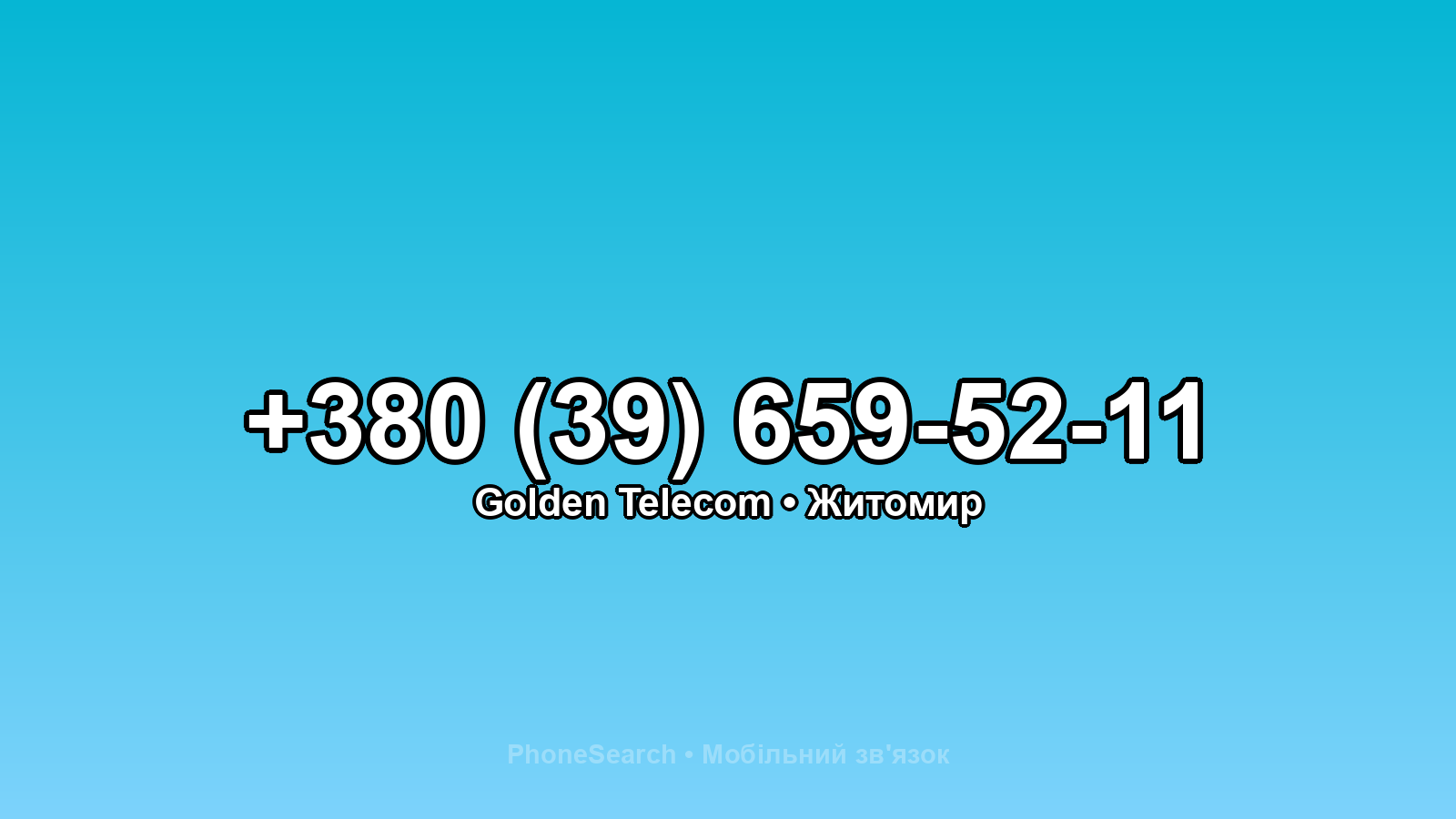 Номер +380 (39) 659-52-11 - вариант 1