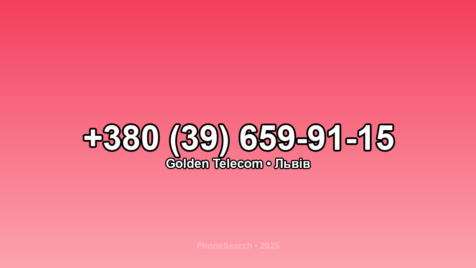 Номер +380 (39) 659-91-15 - вариант 1