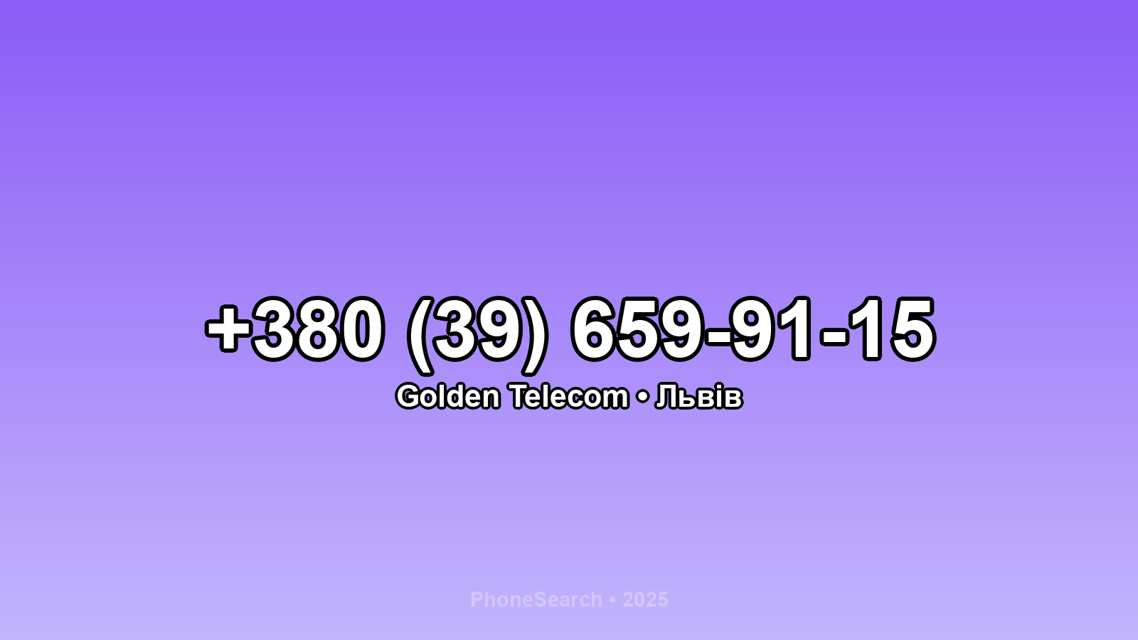 Номер +380 (39) 659-91-15 - вариант 2