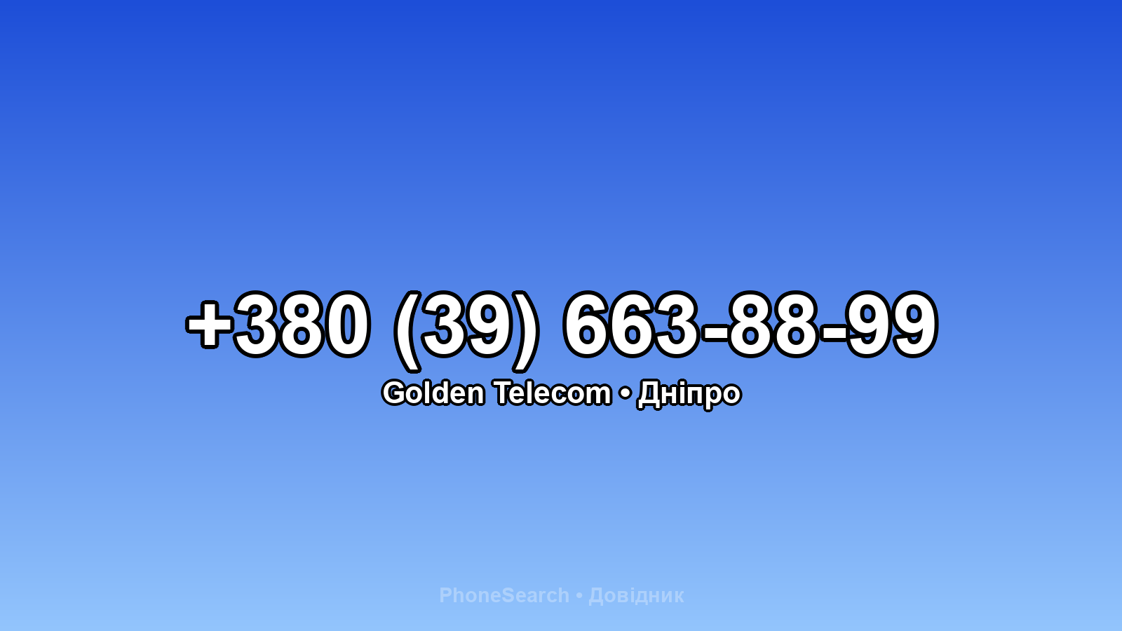 Номер +380 (39) 663-88-99 - вариант 2