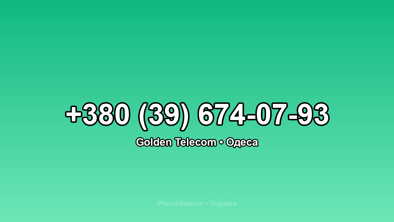 Номер +380 (39) 674-07-93 - вариант 2
