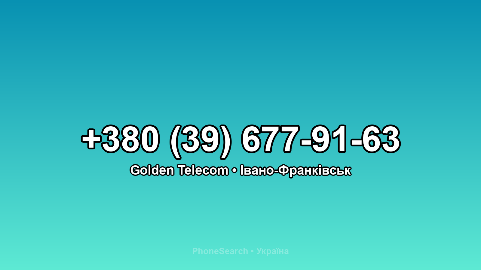 Номер +380 (39) 677-91-63 - вариант 1