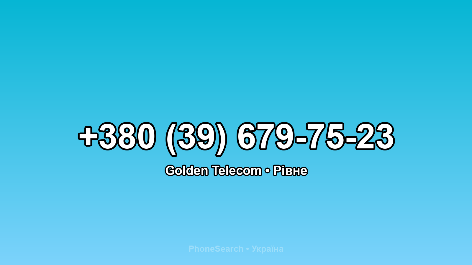 Номер +380 (39) 679-75-23 - вариант 2