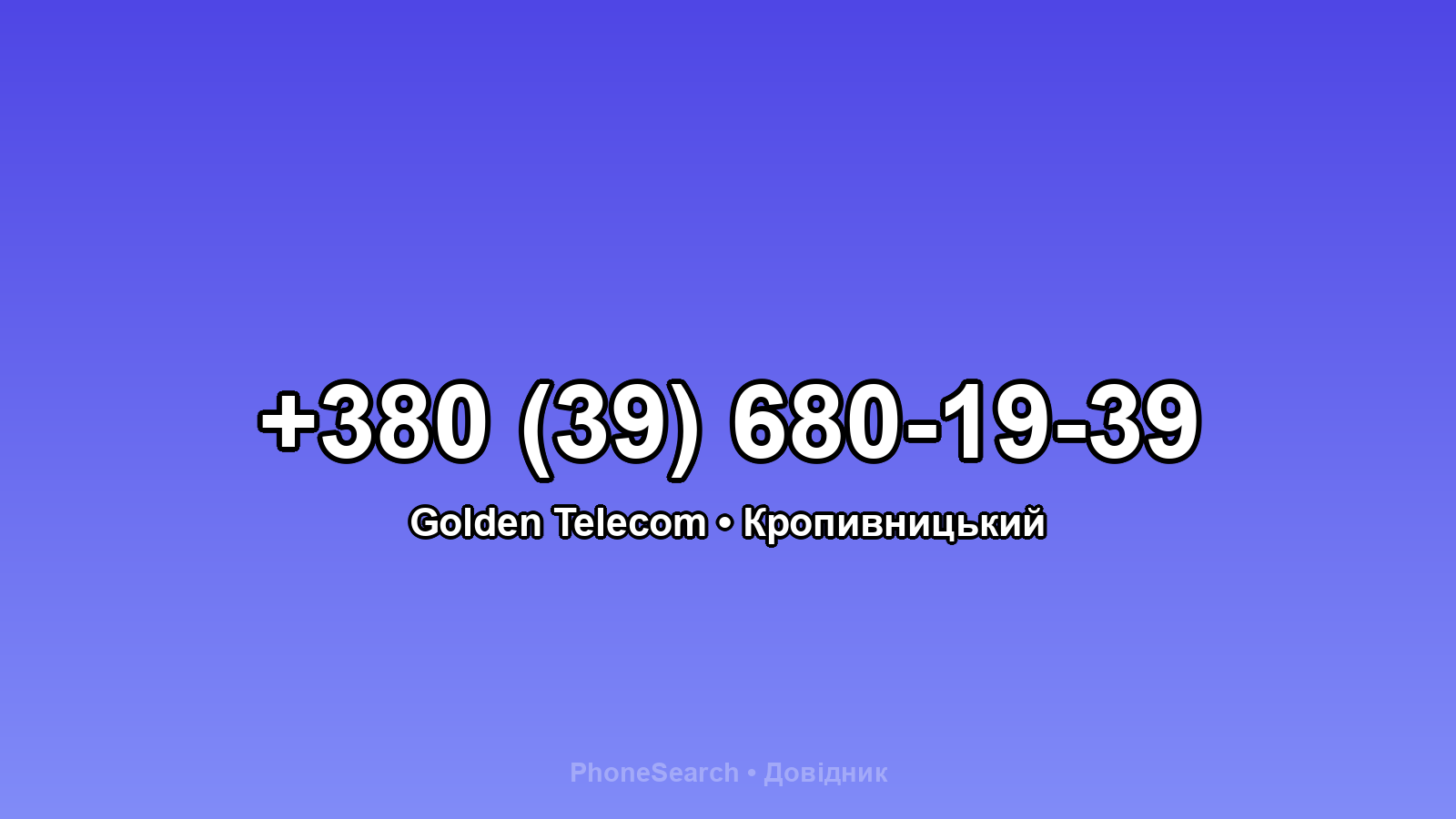 Номер +380 (39) 680-19-39 - вариант 2