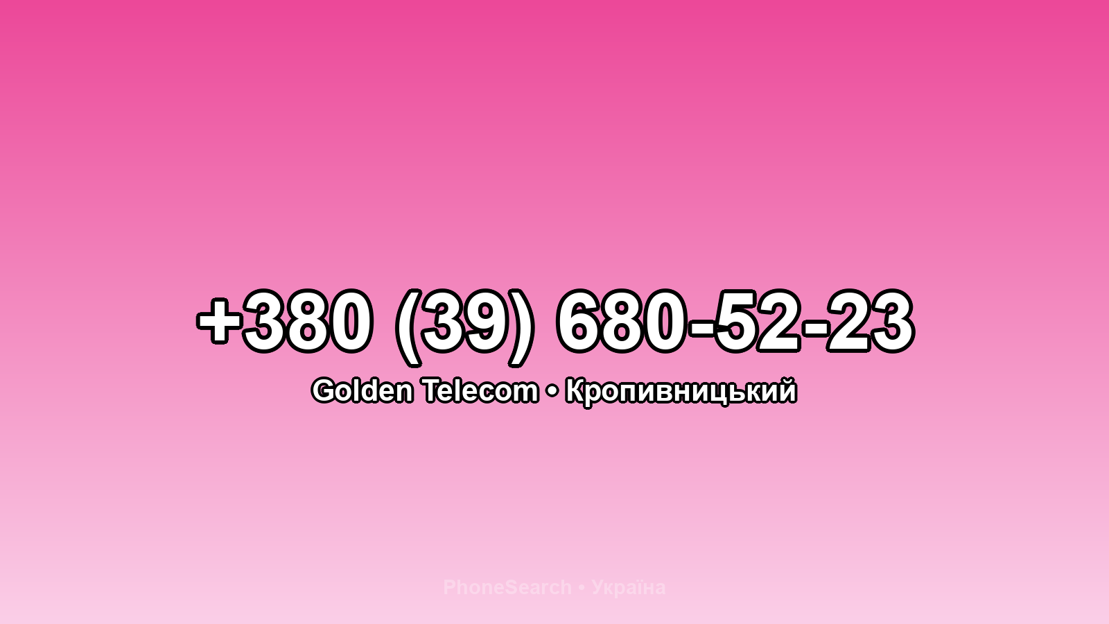 Номер +380 (39) 680-52-23 - вариант 1