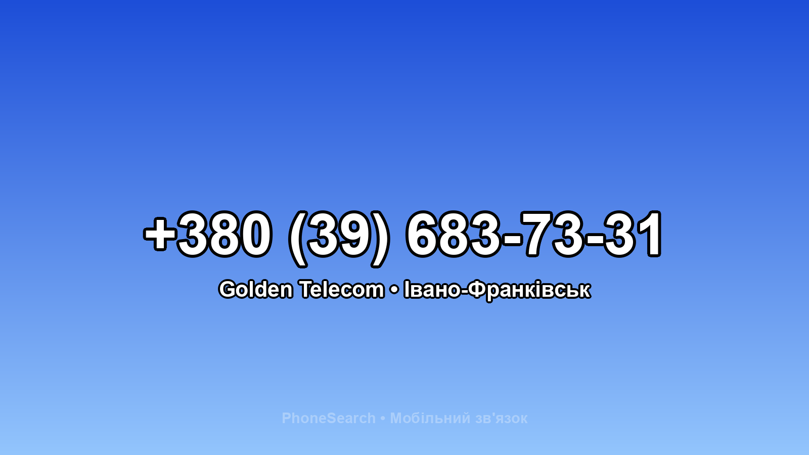 Номер +380 (39) 683-73-31 - вариант 2