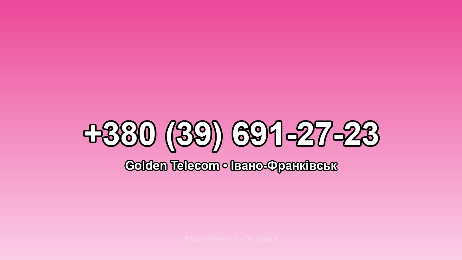 Номер +380 (39) 691-27-23 - вариант 1