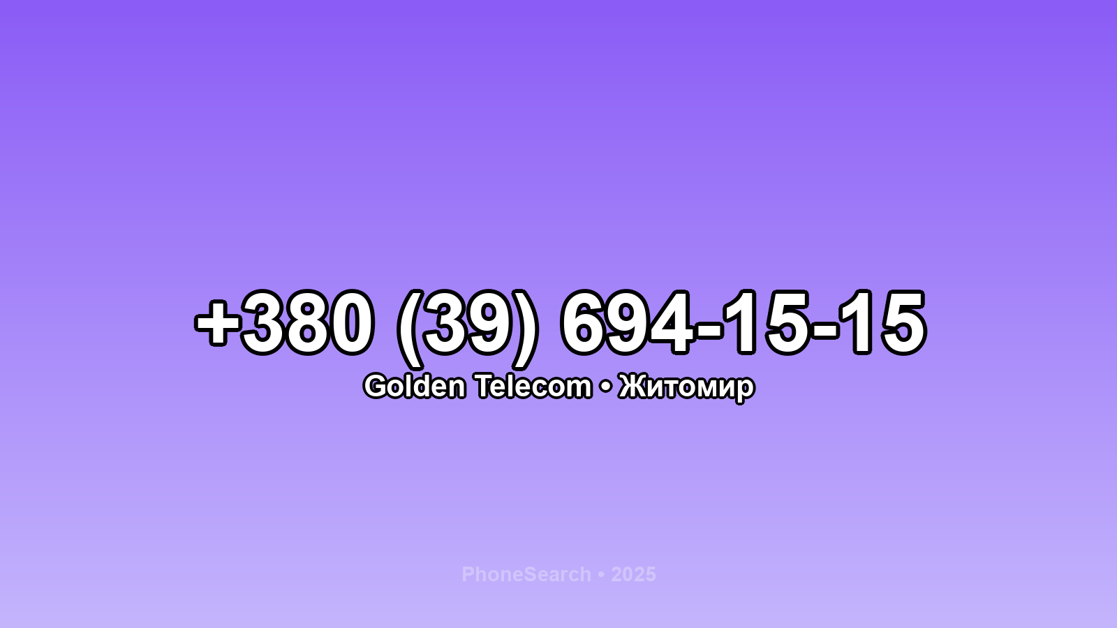 Номер +380 (39) 694-15-15 - вариант 2