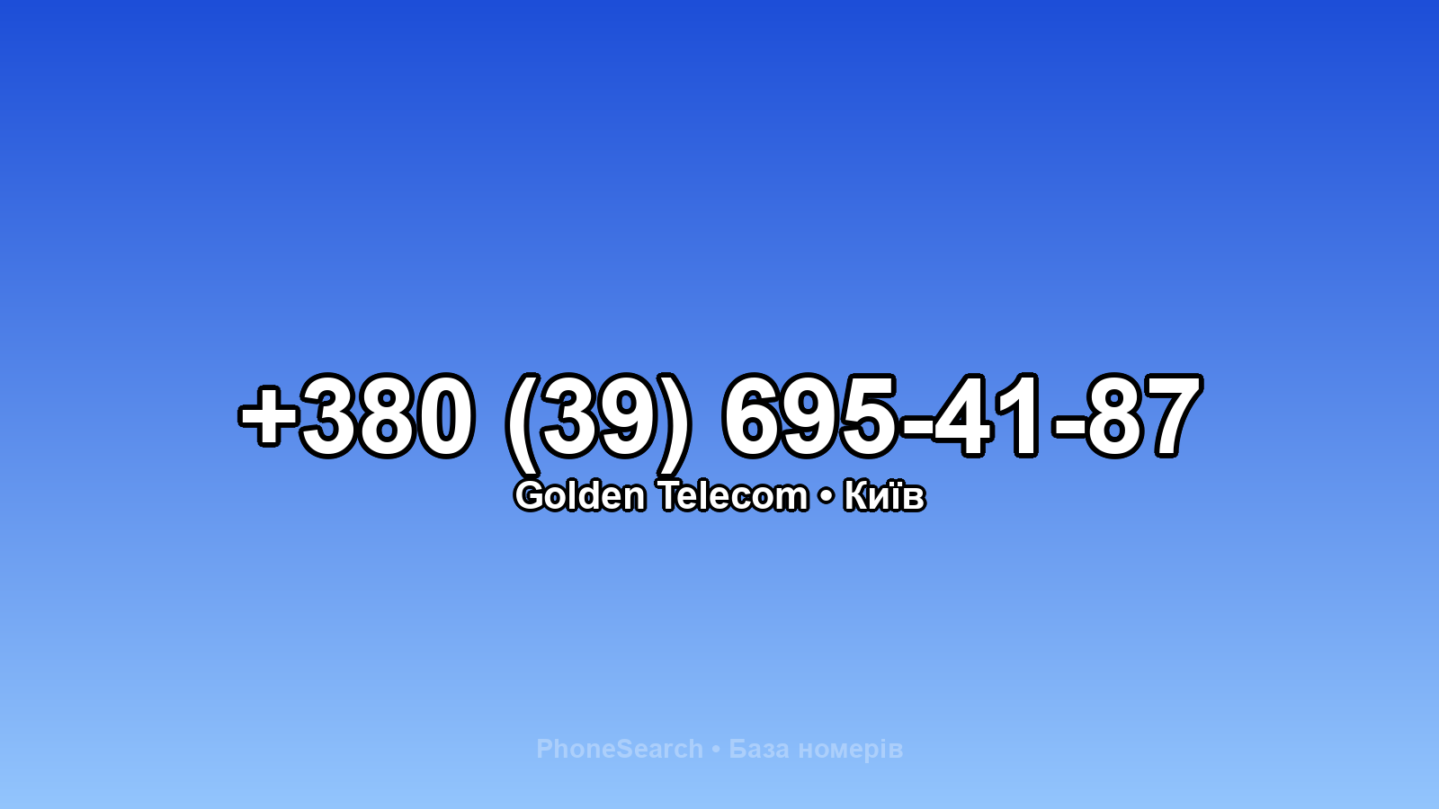 Номер +380 (39) 695-41-87 - вариант 1